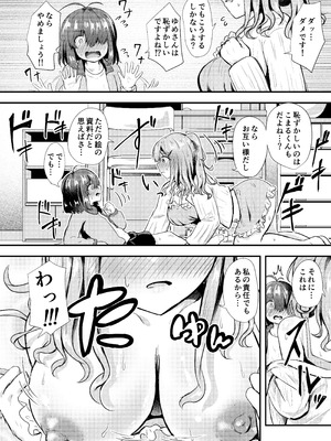 (COMITIA154) [あやめりよ] あなたとマンガを描く方法 [DL版]_18_lqpq
