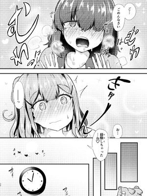 (COMITIA154) [あやめりよ] あなたとマンガを描く方法 [DL版]_30_fljk