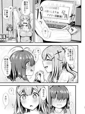 (COMITIA154) [あやめりよ] あなたとマンガを描く方法 [DL版]_31_qhca