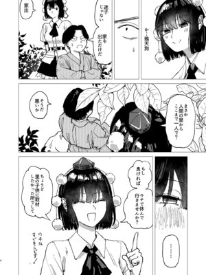 (例大祭22) [こけのむし処 (クラウスしけしけ)] 落陽 (東方Project) [DL版]_04_hjmi