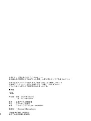 (例大祭22) [こけのむし処 (クラウスしけしけ)] 落陽 (東方Project) [DL版]_22_gbkr