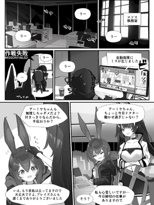 [Analyst Freedom (又抜ぽんち)] 発情うさぎのDr強襲作戦 (アークナイツ) [DL版]_04_ibav