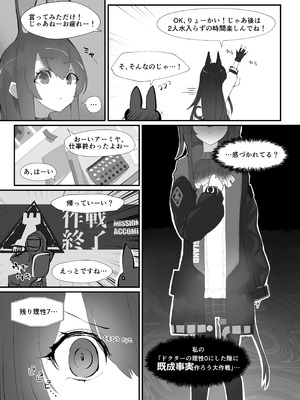 [Analyst Freedom (又抜ぽんち)] 発情うさぎのDr強襲作戦 (アークナイツ) [DL版]_05_wobm