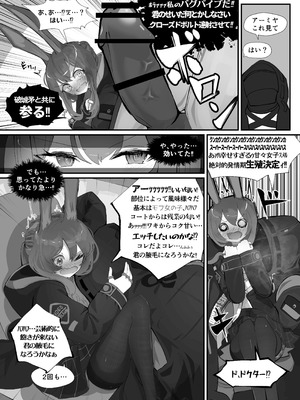 [Analyst Freedom (又抜ぽんち)] 発情うさぎのDr強襲作戦 (アークナイツ) [DL版]_08_lppo