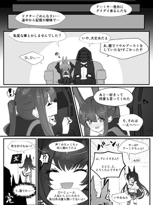 [Analyst Freedom (又抜ぽんち)] 発情うさぎのDr強襲作戦 (アークナイツ) [DL版]_17_cvrm