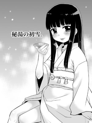 [T.4.P (猫玄)] 秘湯の初雪 (艦隊これくしょん -艦これ-) [DL版]_02_wrpg