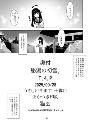 [T.4.P (猫玄)] 秘湯の初雪 (艦隊これくしょん -艦これ-) [DL版]_24_xcvg