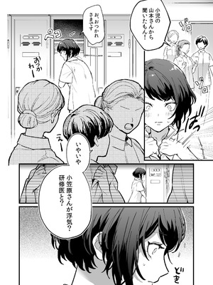 [THE猥談 (おの臣)] 寡黙な彼氏の身体で伝える独占執愛_03_kjvo