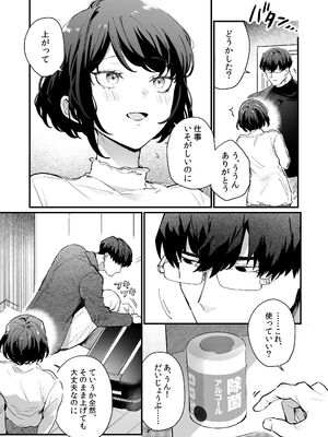 [THE猥談 (おの臣)] 寡黙な彼氏の身体で伝える独占執愛_06_hmum