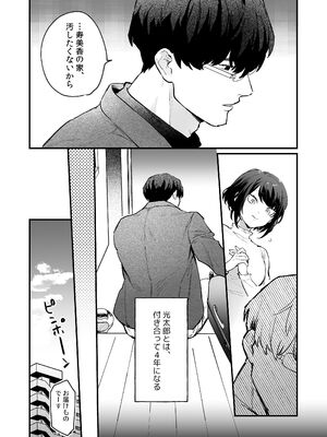 [THE猥談 (おの臣)] 寡黙な彼氏の身体で伝える独占執愛_07_stwn