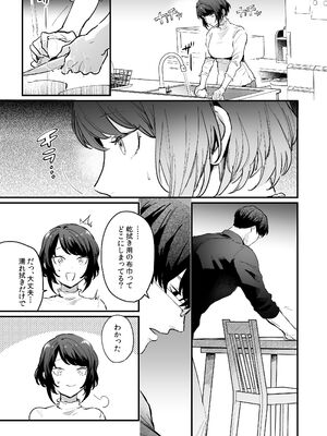 [THE猥談 (おの臣)] 寡黙な彼氏の身体で伝える独占執愛_10_gexq