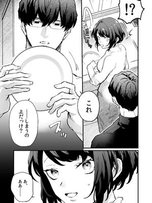 [THE猥談 (おの臣)] 寡黙な彼氏の身体で伝える独占執愛_12_bsma