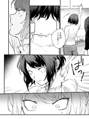 [THE猥談 (おの臣)] 寡黙な彼氏の身体で伝える独占執愛_13_nulw