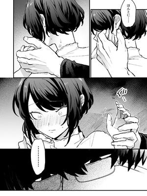 [THE猥談 (おの臣)] 寡黙な彼氏の身体で伝える独占執愛_15_ljgy