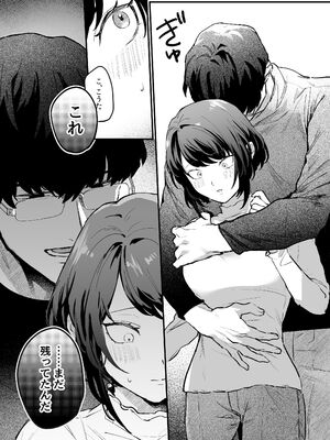 [THE猥談 (おの臣)] 寡黙な彼氏の身体で伝える独占執愛_16_mwwd