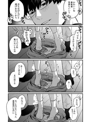 [THE猥談 (おの臣)] 寡黙な彼氏の身体で伝える独占執愛_27_cccw