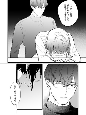 [THE猥談 (おの臣)] 寡黙な彼氏の身体で伝える独占執愛_31_rgww