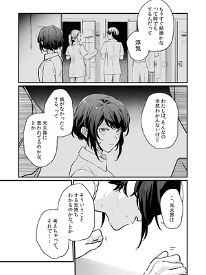 [THE猥談 (おの臣)] 寡黙な彼氏の身体で伝える独占執愛_32_ceur