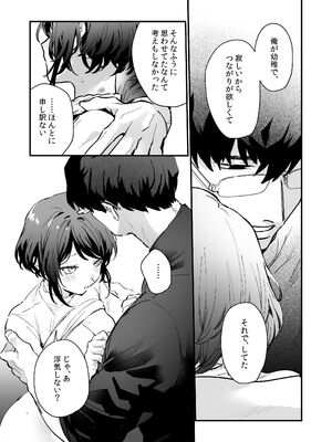 [THE猥談 (おの臣)] 寡黙な彼氏の身体で伝える独占執愛_34_ytfi