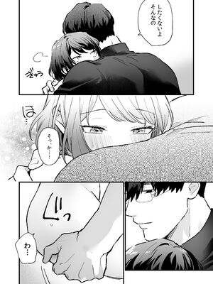 [THE猥談 (おの臣)] 寡黙な彼氏の身体で伝える独占執愛_35_watb