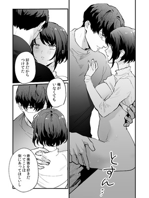 [THE猥談 (おの臣)] 寡黙な彼氏の身体で伝える独占執愛_36_bkrd