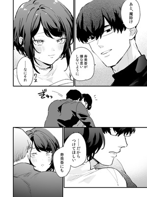 [THE猥談 (おの臣)] 寡黙な彼氏の身体で伝える独占執愛_37_tcey