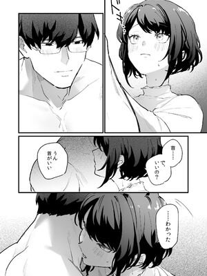 [THE猥談 (おの臣)] 寡黙な彼氏の身体で伝える独占執愛_39_rukl