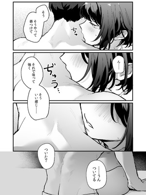 [THE猥談 (おの臣)] 寡黙な彼氏の身体で伝える独占執愛_40_ecpo