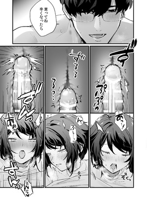 [THE猥談 (おの臣)] 寡黙な彼氏の身体で伝える独占執愛_47_qwui