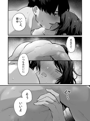 [THE猥談 (おの臣)] 寡黙な彼氏の身体で伝える独占執愛_72_wgqo