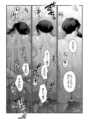 [THE猥談 (おの臣)] 寡黙な彼氏の身体で伝える独占執愛_73_grcl