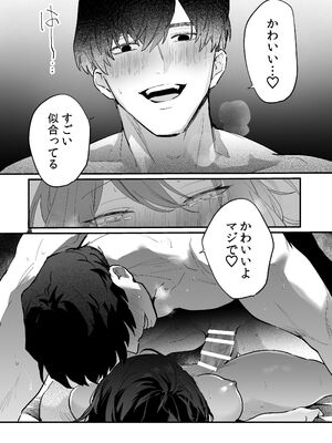 [THE猥談 (おの臣)] 寡黙な彼氏の身体で伝える独占執愛_76_qtgw