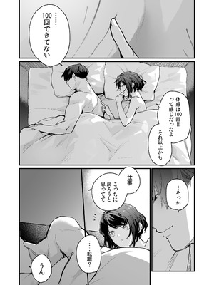 [THE猥談 (おの臣)] 寡黙な彼氏の身体で伝える独占執愛_88_hpew