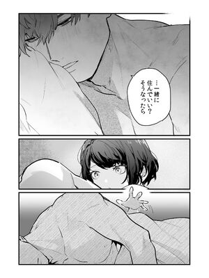 [THE猥談 (おの臣)] 寡黙な彼氏の身体で伝える独占執愛_89_nkam