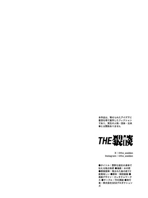 [THE猥談 (おの臣)] 寡黙な彼氏の身体で伝える独占執愛_95_einv