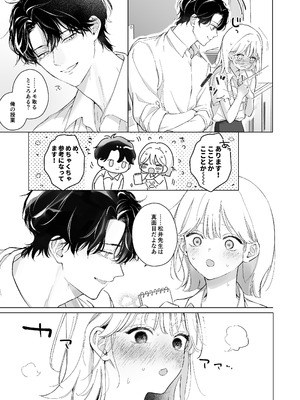 [THE猥談 (こんこんとちゅ。)] 指導教員の辻先生と私の(1000)日間_04_iiaj