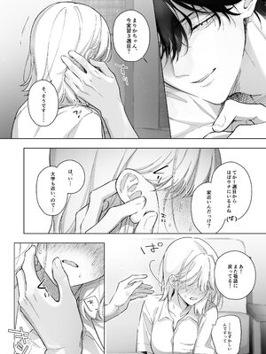 [THE猥談 (こんこんとちゅ。)] 指導教員の辻先生と私の(1000)日間_08_layq