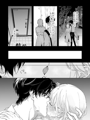 [THE猥談 (こんこんとちゅ。)] 指導教員の辻先生と私の(1000)日間_12_aqiu