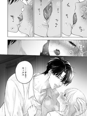 [THE猥談 (こんこんとちゅ。)] 指導教員の辻先生と私の(1000)日間_13_duia