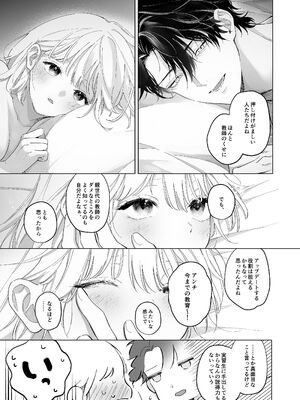 [THE猥談 (こんこんとちゅ。)] 指導教員の辻先生と私の(1000)日間_38_tbmd