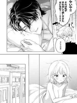 [THE猥談 (こんこんとちゅ。)] 指導教員の辻先生と私の(1000)日間_39_qfgq