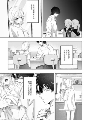 [THE猥談 (こんこんとちゅ。)] 指導教員の辻先生と私の(1000)日間_40_xnvw