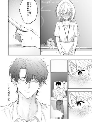 [THE猥談 (こんこんとちゅ。)] 指導教員の辻先生と私の(1000)日間_41_snkw