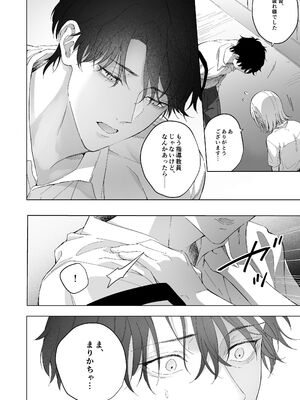 [THE猥談 (こんこんとちゅ。)] 指導教員の辻先生と私の(1000)日間_45_rhyr