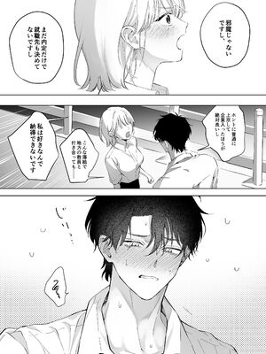 [THE猥談 (こんこんとちゅ。)] 指導教員の辻先生と私の(1000)日間_48_uhqt