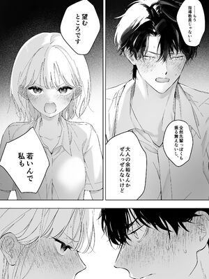 [THE猥談 (こんこんとちゅ。)] 指導教員の辻先生と私の(1000)日間_49_qrni