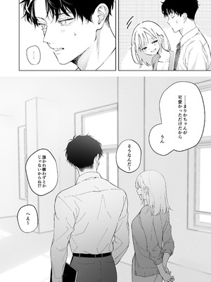 [THE猥談 (こんこんとちゅ。)] 指導教員の辻先生と私の(1000)日間_93_jejs