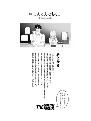 [THE猥談 (こんこんとちゅ。)] 指導教員の辻先生と私の(1000)日間_94_vpww