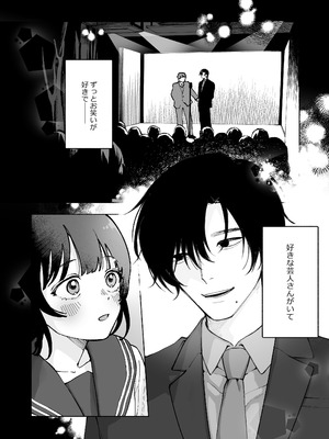 [THE猥談 (詩野エリス)] “ファンと演者”だった西嶋さんが“兄さん”になってそして、_02_jjmf