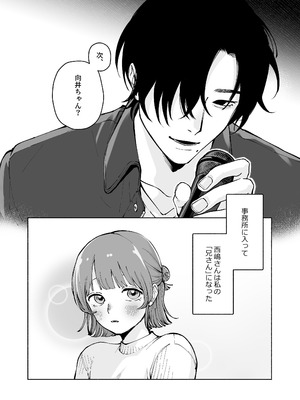 [THE猥談 (詩野エリス)] “ファンと演者”だった西嶋さんが“兄さん”になってそして、_04_gyoa